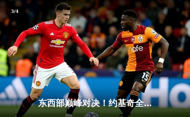 东西部巅峰对决！约基奇全能三双力压东契奇，掘金加时险胜独行侠 - 3