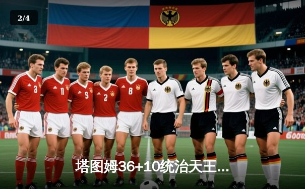 塔图姆36+10统治天王山，凯尔特人逆转骑士挺进东决 - 2